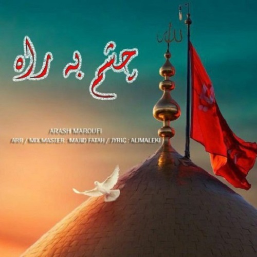 دانلود آهنگ چشم به راه